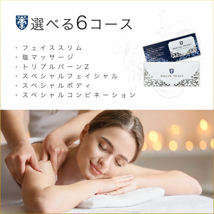 楽天市場】エステ 体験ギフト 【 スペシャルフェイシャル】｜ ミスパリ 