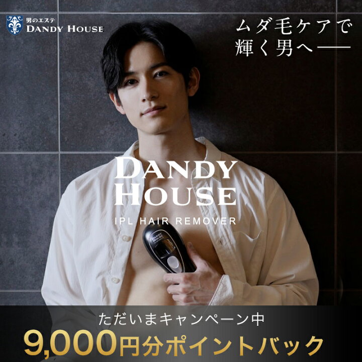 楽天市場】【今だけ 9,000円分ポイントバック！】ダンディハウス 脱毛 
