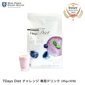 ダイエットドリンク ミスパリ 公式 7Days Diet 7dd チャレンジ 専用ドリンク 選べる4種類【30包】 ダイエット ファスティング