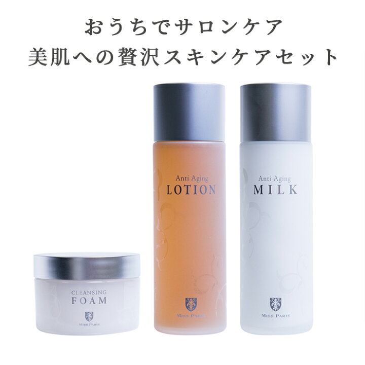楽天市場 ミス パリ エイジングスキンケアセット ローション クレンジング ミルク コフレセット エイジングケア 老化 防止 スキンケア 保湿 小ジワ 洗顔 クレンジングフォーム 女性 ギフト プレゼント 記念日 誕生日 バレンタイン コスメ 公式ミスパリ ダンディ