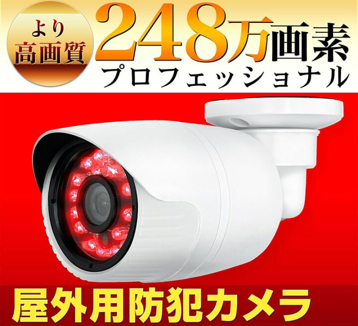 楽天市場】【期間限定ポイント5倍+最大1500円OFFクーポン】 防犯カメラ 
