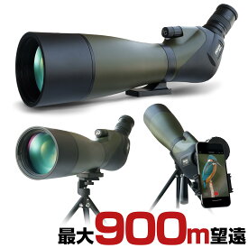 【期間限定ポイント5倍】 望遠鏡 最大900mまで望遠 80mm径対物レンズ 20～60倍ズーム 高倍率 20-60X80 フィールドスコープ スポッティングスコープ スマホ アダプター 撮影 録画 防水 三脚 望遠レンズ フィールド スコープ バードウォッチング 野鳥観察 野生動物の観察