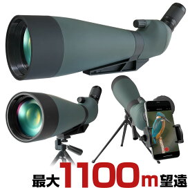 【期間限定ポイント5倍】 望遠鏡 最大1100mまで望遠 100mm径 対物レンズ 25～75倍ズーム 高倍率 25-75X100 フィールドスコープ スポッティングスコープ スマホ アダプター 撮影 録画 防水 三脚 望遠レンズ フィールド スコープ バードウォッチング 野鳥観察 野生動物の観察