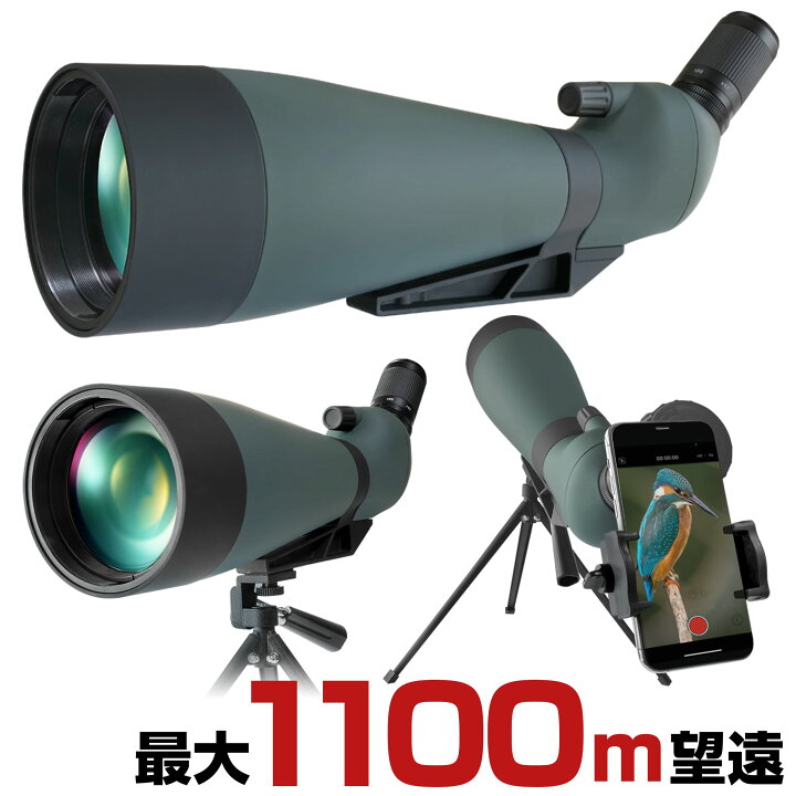 楽天市場】望遠鏡 最大1100mまで望遠 100mm径 対物レンズ 25～75倍 
