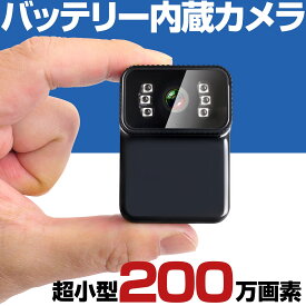 【期間限定ポイント5倍】 ボディカメラ ボディーカメラ SDカード録画 wifi無し 電池式 充電式 バッテリー SDカード 録画機能付き 256GB 高画質 200万画素 目立たない ウェアラブル 小型 軽量 広角 防犯カメラ 屋外 家庭用 インターネット不要 スマホ連携 配線不要 赤外線
