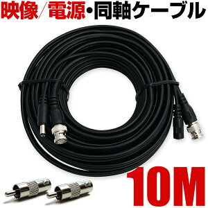 AiO hƃJ P[u R[h 10m O ƒp L  f d ̌^ P[u h ɂ   BNC RCA RlN^ 2t HP10AVDC