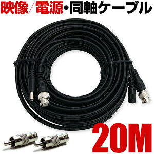 AiO hƃJ P[u R[h 20m O ƒp L  f d ̌^ P[u h ɂ   BNC RCA RlN^ 2t HP20AVDC