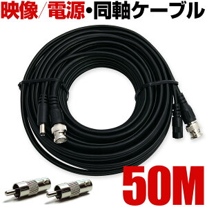 AiO hƃJ P[u R[h 50m O ƒp L  f d ̌^ P[u h ɂ   BNC RCA RlN^ 2t HP50AVDC