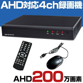 防犯カメラ 4台 録画機 レコーダー AHD 1080P 200万画素 248万画素 家庭用 有線 屋外 屋内 録画 動体検知 上書き iPhone スマホ 遠隔監視 駐車場 車上荒らし 車庫 業務用 小型 マイク 録音 セット 4チャンネル 8TB ハードディスク 対応 簡単 設置 HP1080P_4ch