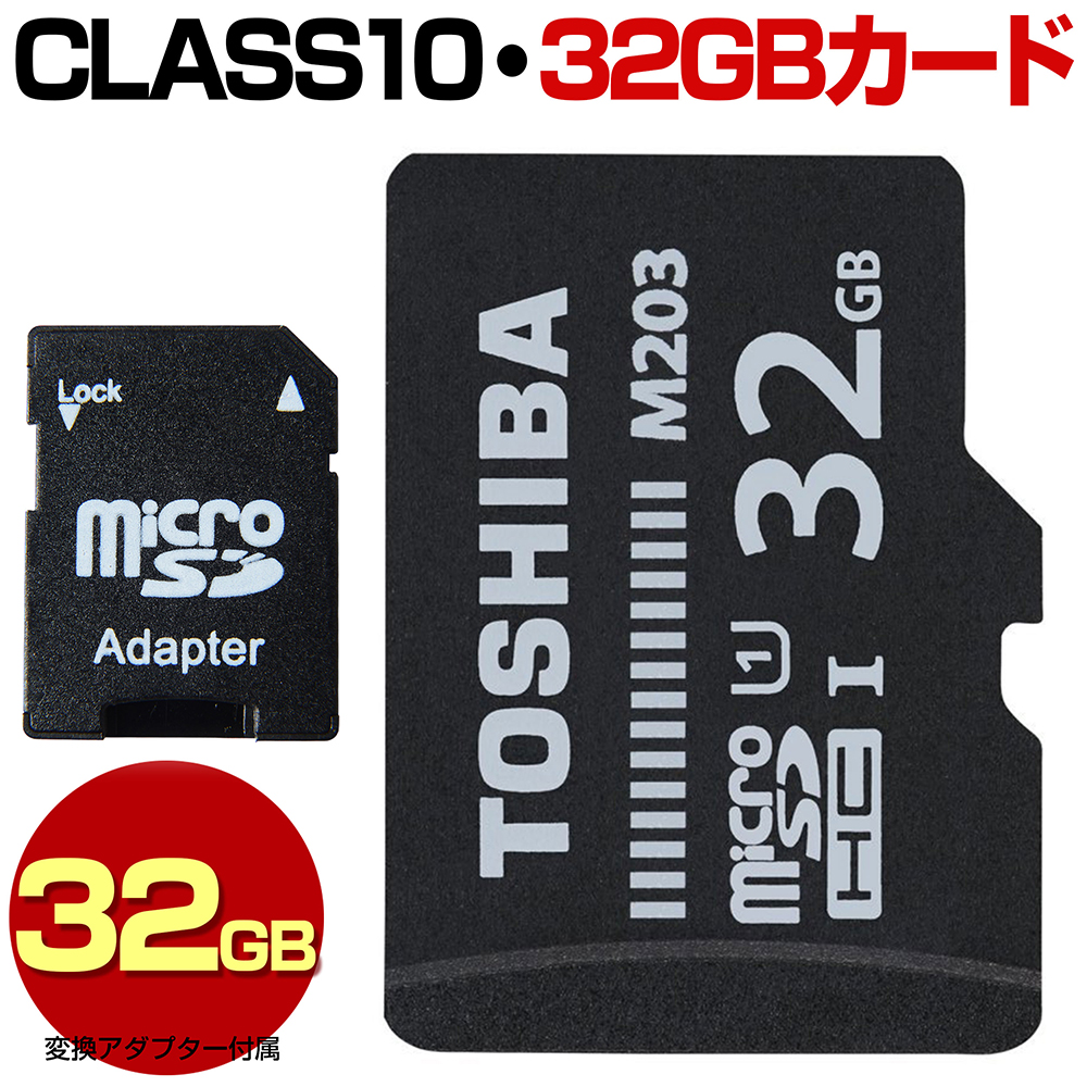 TOSHIBA 東芝 マイクロ SDカード 32GB microSDHC マイクロSDHC 高速転送 Class10 クラス10 microSD microSDカード microSDHCカード マイクロSDHCカード カードアダプター付属 32GBM203 【送料無料】