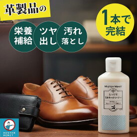 レザーケア 汚れ落とし 革靴 革靴クリーナー 靴磨き 革製品 靴 クリーナー 手入れ 靴磨き 保湿 保革 レザークリーナー 革 皮 黒ズミ 汚れ 鞄 かばん カバン 財布 ベルト ソファ ローション ミスター ミニット しっとりミルキークリーナー