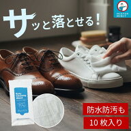【マラソン限定ポイント5倍】靴 クリーナー シート 革靴 スニーカー シューズ 汚れ落とし 防水 防汚 簡単…