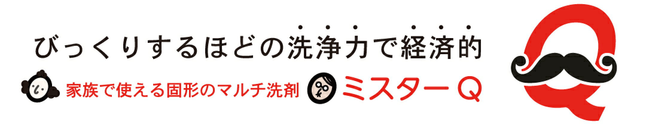 ミスターQ