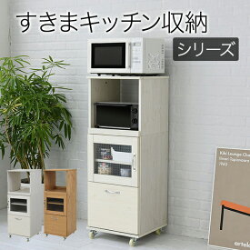 楽天市場 レンジ台 スリムの通販