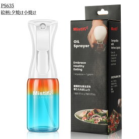 一位受賞品☆ ミスティフィ Mistifi 高機能オイルスプレー 家庭用 エアリーミストスプレー 料理用 マイクロミストスプレー 調理用 高機能スプレー 業務用 離型油 エアフライヤー用 高機能霧吹き ノンフライヤー用 オイルポット 代用 空容器 夕焼け小焼け