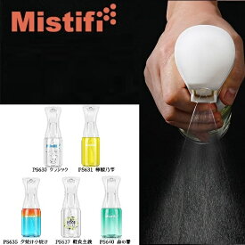 ☆【クーポン】ミスティフィ Mistifi 高機能オイルスプレー 瓶 家庭用 エアリーミストスプレー 料理用 マイクロミストスプレー 調理用 高機能スプレー 業務用 離型油 パーマスプレー技術採用 エアフライヤー用 高機能霧吹き ノンフライヤー用 オイルポット 代用 空容器