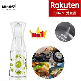 ☆2200→1820 オイルスプレー Mistifi 高機能 ミストスプレー 調理用 連続噴霧 オリーブオイル対応 エアフライヤー用 エアフライヤー対応 ダイエット カロリーカット ヘルシー料理 詰め替え可 プラ容器 おしゃれ キッチン用品 エアリーミスト ミスティフィ 正規品