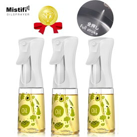 3本セット Mistifi ミスティフィ高機能オイルスプレー 200ml 家庭用 エアリーミストスプレー 料理用 マイクロミストスプレー 調理用 高機能スプレー エアフライヤー用 高機能霧吹き 業務用 オイルポット 代用 パーマスプレー　オイルボトル ノンフライヤー用 oil spray