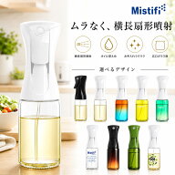 ☆【延長保証適用品】ミスティフィ Mistifi 高機能オイルスプレー 瓶 家庭用 エアリーミストスプレー 料…