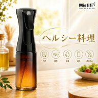 一位受賞☆ ミスティフィ ダークブラック Mistifi 高機能オイルスプレー 家庭用 エアリーミストスプレー …