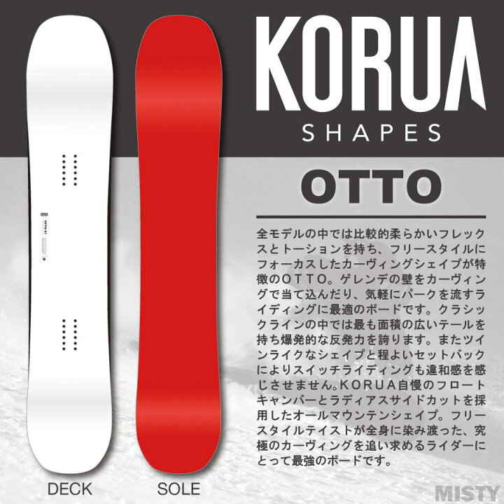 楽天市場】24-25 KORUA SHAPES OTTO 2.0 (コルアシェイプス オット 