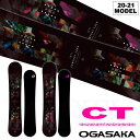 【ポイント10倍】20-21 OGASAKA CT （オガサカスノーボード) 139cm 143cm 146cm 148cm 151cm(F) 150cm 15...