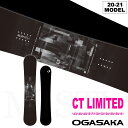 【ポイント10倍】20-21 OGASAKA CT-LIMITED （オガサカスノーボード) 143cm 146cm 148cm 151cm(F) 150cm ...