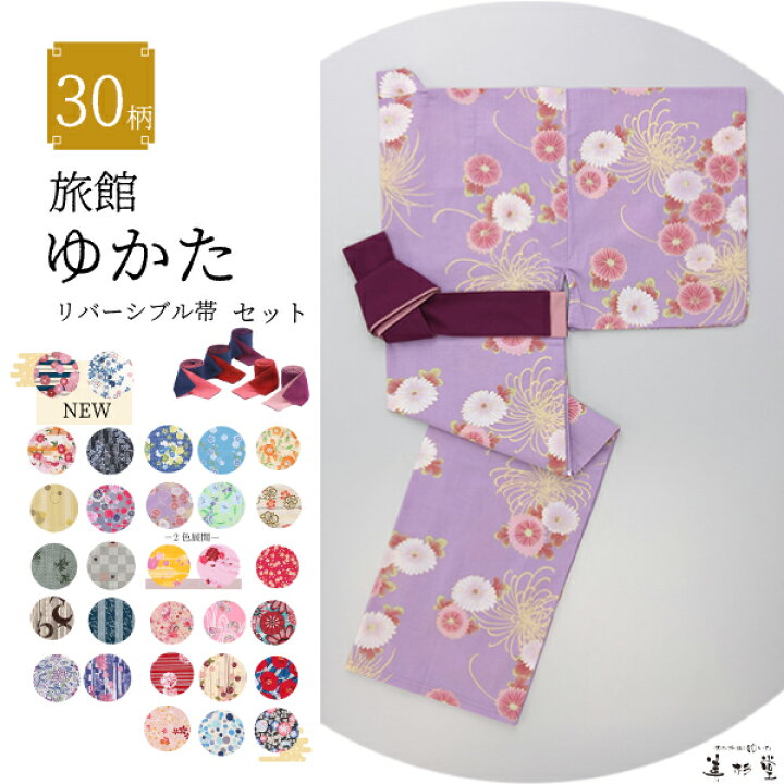 楽天市場 新柄入荷 浴衣 帯 おしゃれ旅館ゆかたと帯のセット 寝巻き浴衣 業務用 ゆかた寝巻き 浴衣 温泉 女性 男性 リネン対応 浴衣帯 寝巻浴衣 旅館浴衣 色浴衣 大人 部屋着 温泉浴衣 カラー浴衣 親子お揃い