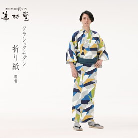 【1枚～】【浴衣＆帯 2点セット】【クラシックモダン・折り紙（萌黄-もえぎ-）】【4サイズ展開：S/M/L/LL】【男女兼用】【モダン】【和風】【幾何学】【グリーン】【ネイビー】【プレゼント】【インバウンド】【留学生】【温泉】【寝巻き浴衣】【日本製】