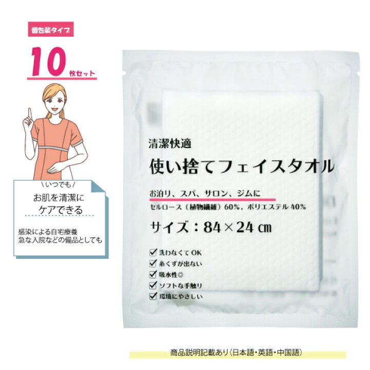 楽天市場】【10枚セット】使い捨てフェイスタオル【ホワイト】【個包装 