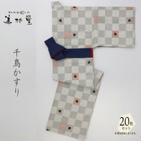 【20枚セット】【風香】 千鳥かすり 旅館のゆかた YU3782C01【大人】【サイズ：S/M/L/LL】【温泉旅館】【ホテル】【男女兼用】【グレー】【ブラウン】【ちどり】【和風】【モダン】【おしゃれ】【選べる】【寝巻き】【リネン対応】【業務用】