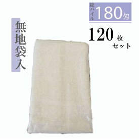【120本セット】無地透明ポリ袋入り 180匁 フェイスタオル 【ホワイト】【サイズ 約巾34cm＊長さ86cm】【袋入りタオル】【サービスタオル】【温泉タオル】【温泉旅館】【ホテル】【温浴施設】【宿泊施設】【多目的】【業務用】【送料無料】