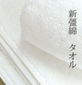 プレミアムコットン最高級フェイスタオル(約35×85cm)400匁 324枚セット【五つ星ホテル御用達】【新彊綿】【新疆綿】