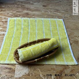 【1,200枚セット】飲食店向け 格子柄 おしぼり【60匁 70匁 】【格子柄】【ホワイト/イエロー/ブラウン】【サイズ：28cm＊28cm】【正方形】【おしぼり屋】【旅館】【病院】【介護施設】【レジャー施設】【飲食店】【カフェ】【ラウンジ】【海外製】