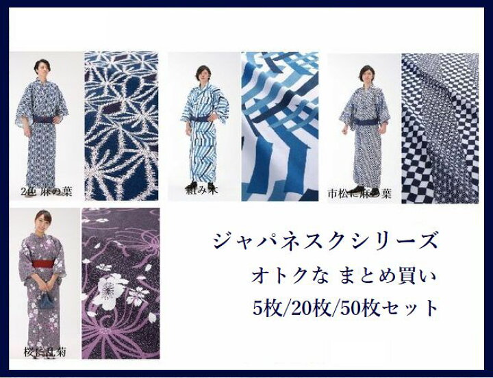 楽天市場】【1枚～】【ゆかた＆帯 2点セット】【ジャパネスクシリーズ 