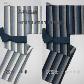 【1枚～】【浴衣＆帯 2点セット】遠州綿紬 縞柄 旅館ゆかた 【富士/夜富士】【4サイズ展開：S/M/L/LL】【男女兼用】【先染め生地】【ブルー】【ネイビー】【日本製】【遠州織物】【縞柄】【ルームウェア】【部屋着】【パジャマ】【温泉ゆかた】【温泉旅館】