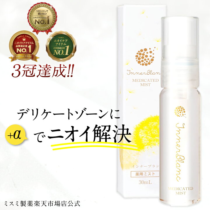 楽天市場】【SALE期間50%OFF】インナーブラン デリケートゾーン VIO  