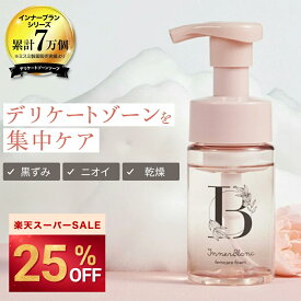 【最大25％OFF】インナーブラン フェムケアフォーム 1本 100ml /3本セット/詰め替え用パウチ 100ml 日本製 デリケートゾーンソープ フェムケアソープ 泡ソープ ボディケア 消臭 vio ソープ フェミニンウォッシュ 保湿 乾燥 敏感肌 臭いケア 石鹸 黒ずみミスミ製薬