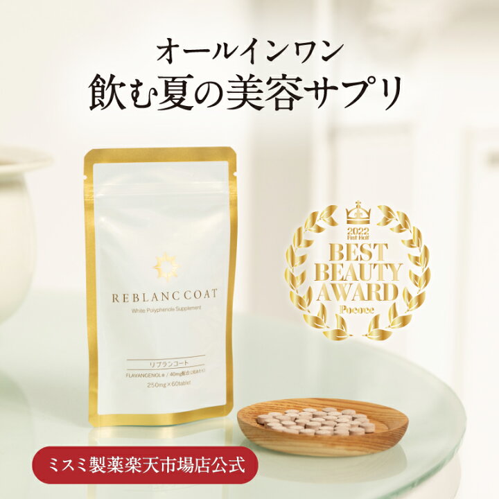 楽天市場】＼期間限定10％オフクーポン配信中／リブランコート 60粒 1  