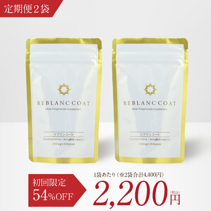 楽天市場】＼期間限定ポイント10倍／【初回1袋あたり2,200円】リブラン 