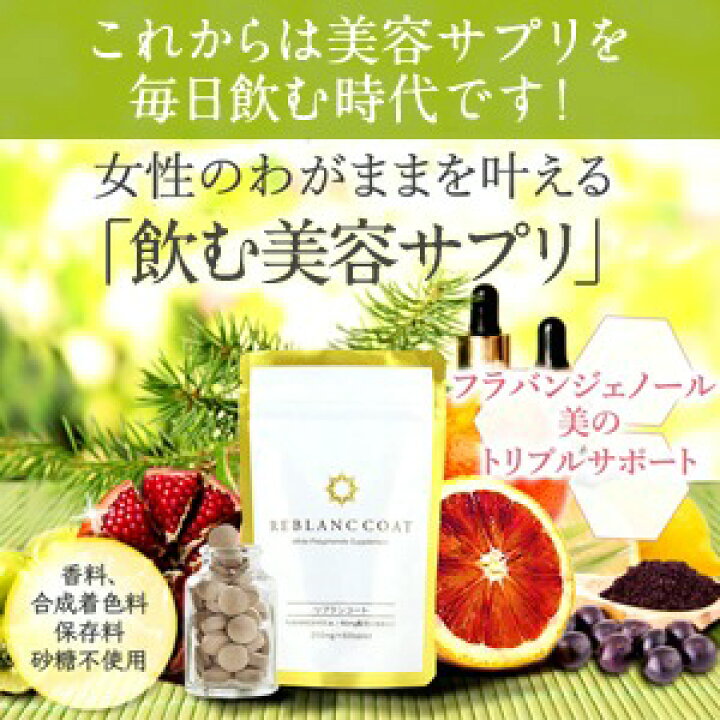 楽天市場】＼期間限定10％オフクーポン配信中／リブランコート 60粒 1  