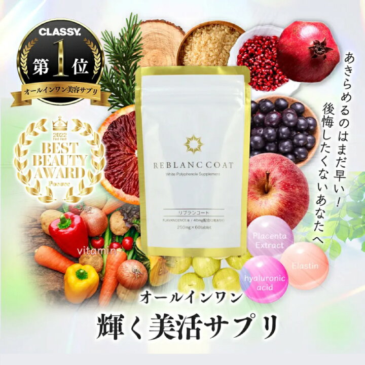 楽天市場】【5％OFFポイント5倍】リブランコート 60粒 1袋/3袋 