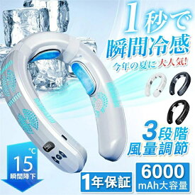 ネッククーラー 首掛け扇風機 センサー 冷却プレート ネックファン 首掛け扇風機 小型 冷却 6000mAh大容量 3つ冷却ブレート付き 扇風機 羽なし 首掛けクーラー ネックエアコン 冷感 静音 ゴルフ スポーツ キャンプ