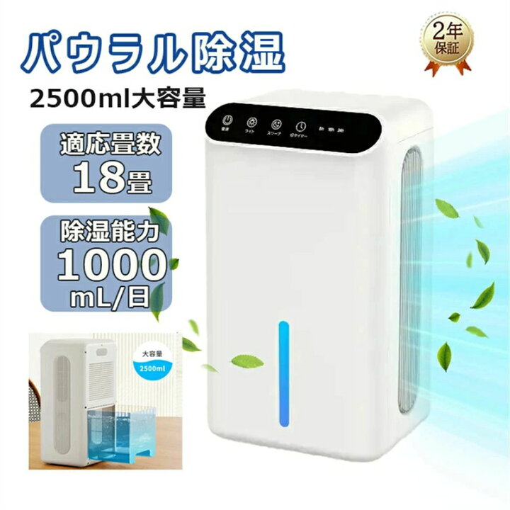 楽天市場】除湿機 大容量 2500ML大容量 ペルチェ式 除湿器 1000ml/日 