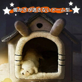 ペット ハウス ペットハウス ドーム型 犬 ハウス ペットハウス 猫 ハウス [7.5kg以内適用] 小型犬 折りたたみ 暖かい 夏 春 冷房 秋 冬 室内 かわいい ペットパウス ペット用品 おしゃれ ペットベット mouta 送料無料