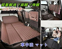 楽天市場】mpv 車中泊の通販