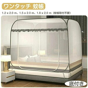 ワンタッチ 蚊帳 高品質 80%高密度 家庭用 害虫侵入防ぎ テント式 折りたたみ式 底生地付き 虫除け 蚊よけ ムカデ対策 収納便利 密度が高い 子供 大人 兼用 底付き 安眠 熟睡 快適 害虫 ハチ