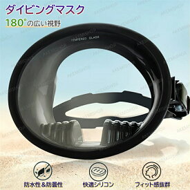 ダイビングマスク 潜水マスク スイムマスク 水中マスク 水中ゴーグル メガネ ダイビングゴーグルクリア ダイビング用 マスクラージフレーム スノーケリング 防水強化 ガラス 防曇性 ソフト 快適 水泳ゴーグル シュノーケリング機器マスク 調節可能なバックル 海 夏対策