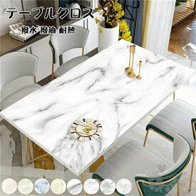 テーブルクロス 撥水 おしゃれ 大理石風 タイダイ柄 PU生地 北欧テーブルマット 滑り止め 食卓デスクマット ダイニングテーブルマット 撥油 耐熱 汚れ防止 傷防止 防水 食卓カバー 高級感 家庭用 オフィス　送料無料