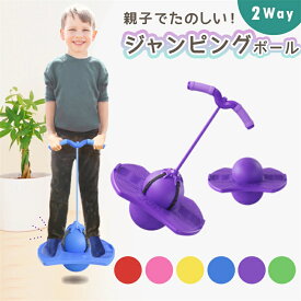 ジャンピングボール ホッピング 子供 バランスホッピング おもちゃ ホッピングボール 室内遊び 大人 バランス感覚 スポーツトイ 知育玩具 小学生 体幹トレーニング 運動不足